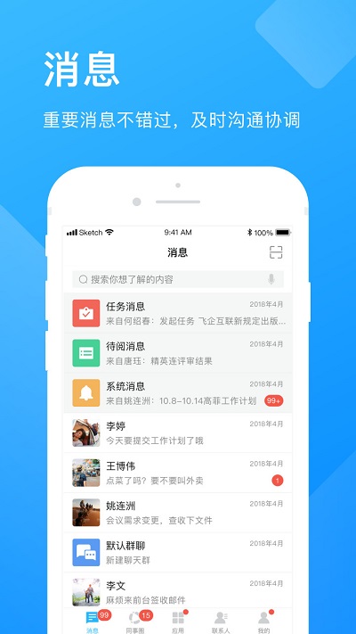 安卓企业云工作台app