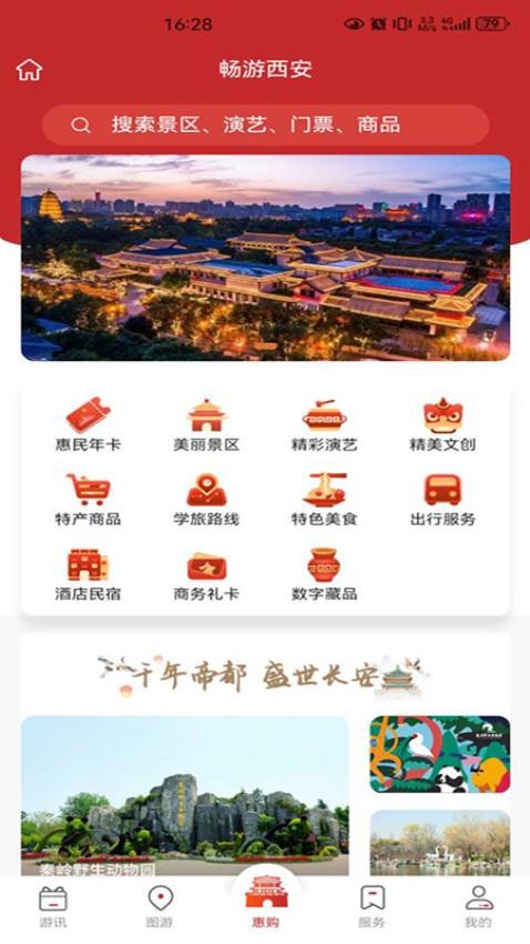 畅游西安app截图