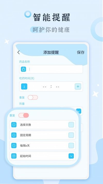 吃药打卡记录软件截图