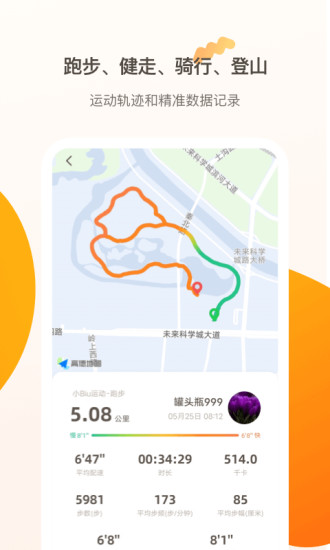 小biu运动v4.2.2 截图