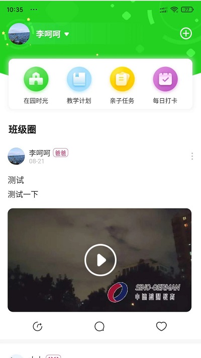 安卓逻辑狗家园共育app