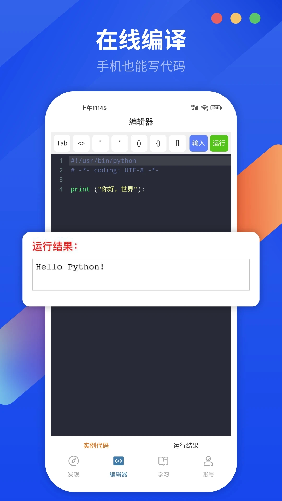 Python编程狮免费版截图