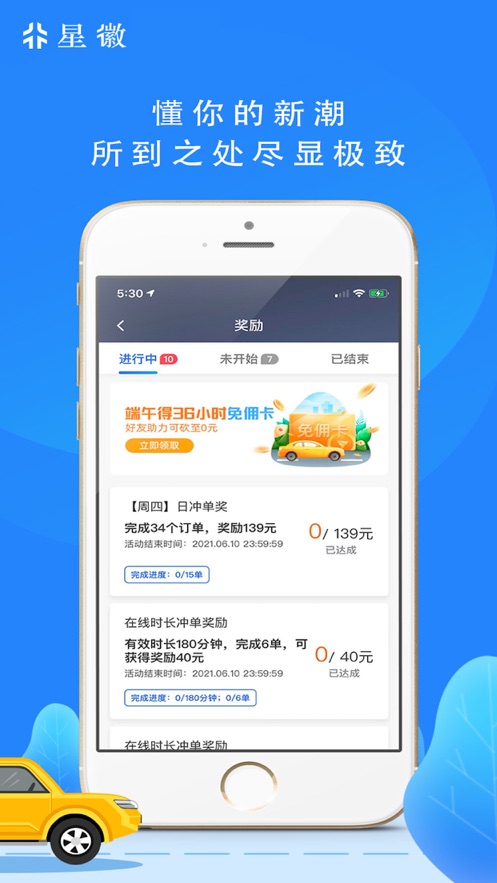 星徽司机app截图