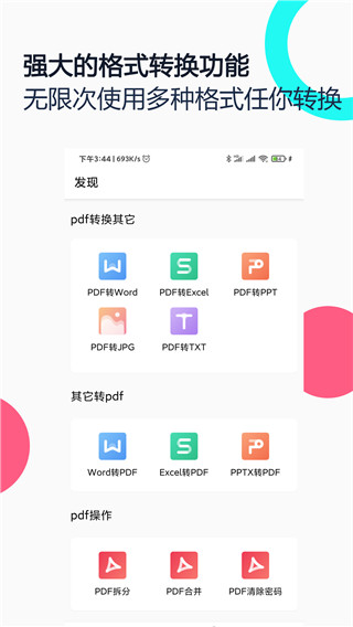 安卓pdf全能王app手机版软件下载