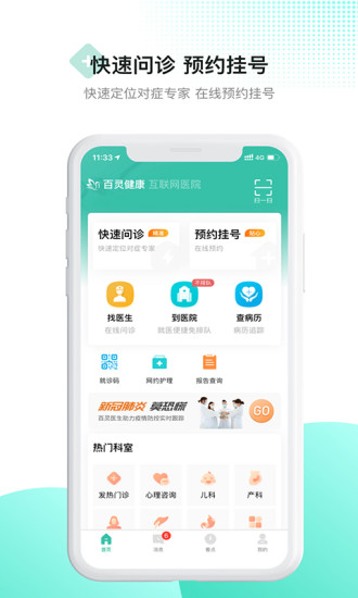百灵医生app 1