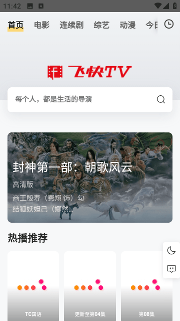 飞快TV影视软件截图