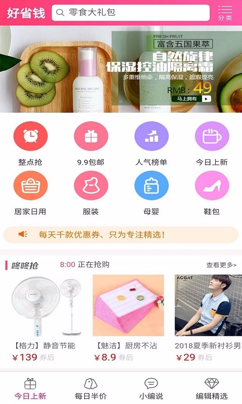 好省钱附邀请码截图