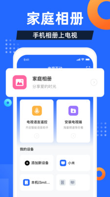 电视家3.0高清版截图