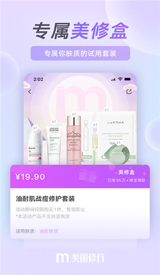 美丽修行app最新版截图