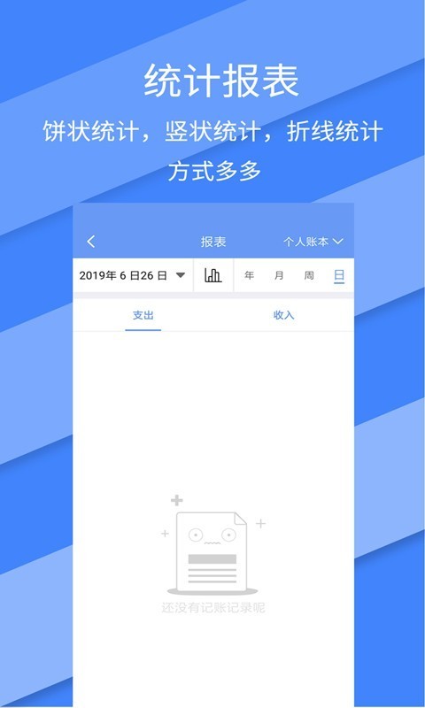 记账全能王安卓版截图