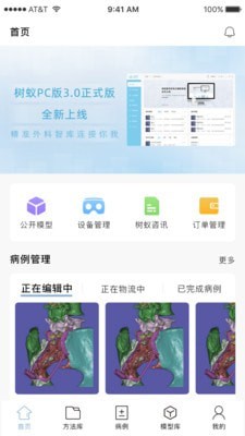 树蚁医疗手机版截图