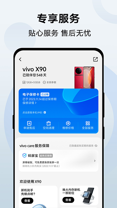 vivo商店应用截图