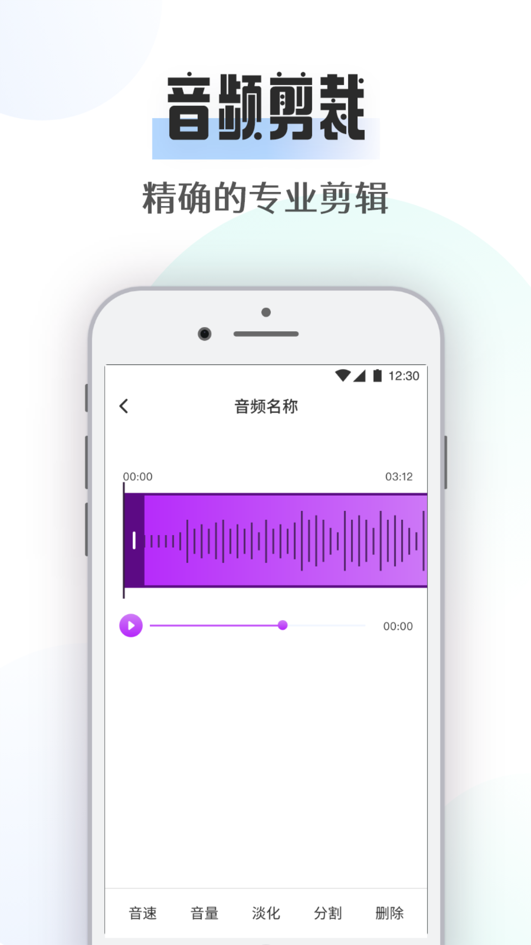 极简音乐剪辑app截图