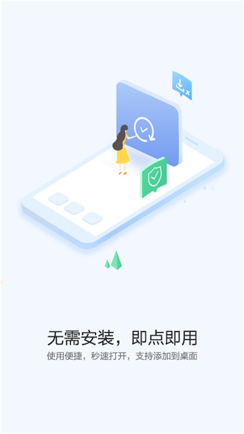 快应用管理服务软件截图