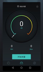 分贝测试仪app 1