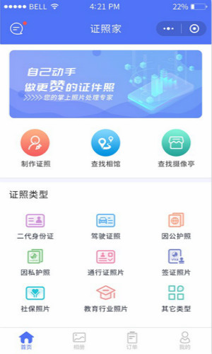 证照家app 1