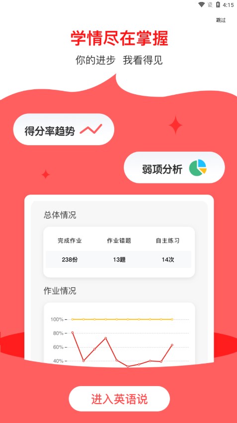 英语说学生版app截图