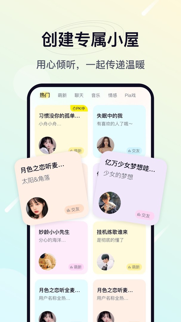 治愈星球交友 1