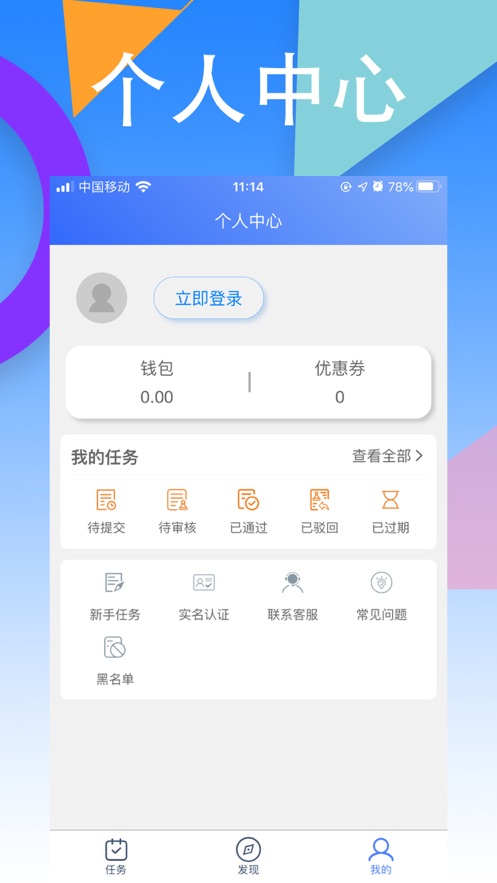 丐帮悬赏app截图