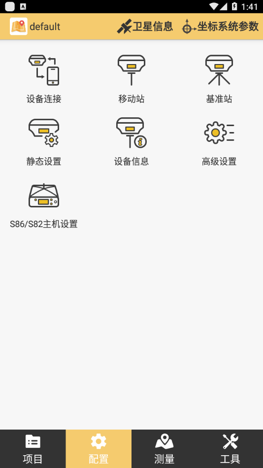 安卓测图之星5.0app