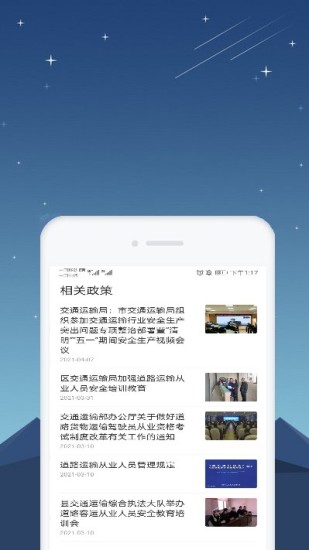 星知安全教育app v1.14截图