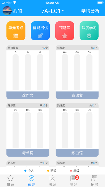 安卓外语通初中校园版app