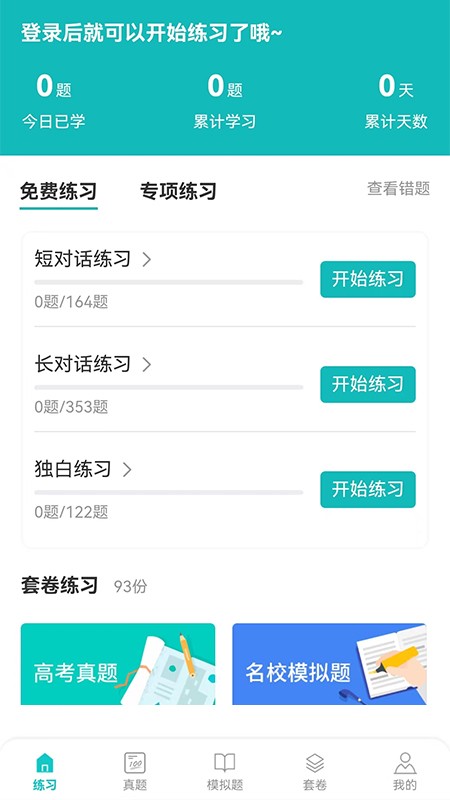 安卓蘑耳听力软件app