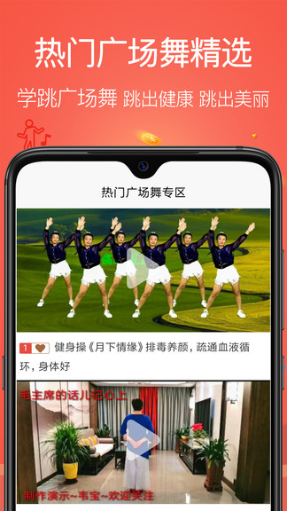 安卓学跳广场舞app软件下载