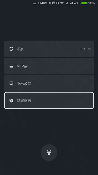 小米锁屏画报app 2