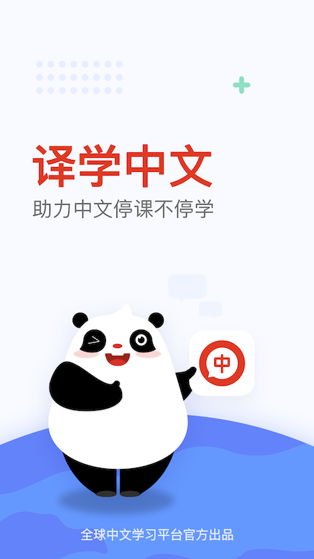 译学中文App 1