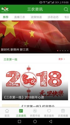 朔州新三农手机版截图