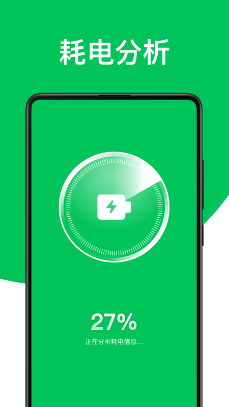 绿色电池管家安卓版截图