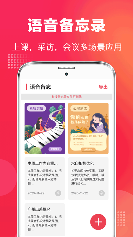 全能高清录音笔截图