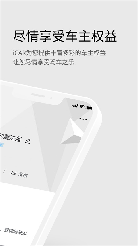 iCAR汽车app正式版截图