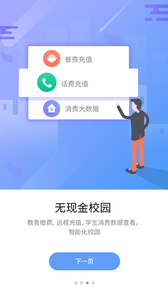 优学通截图