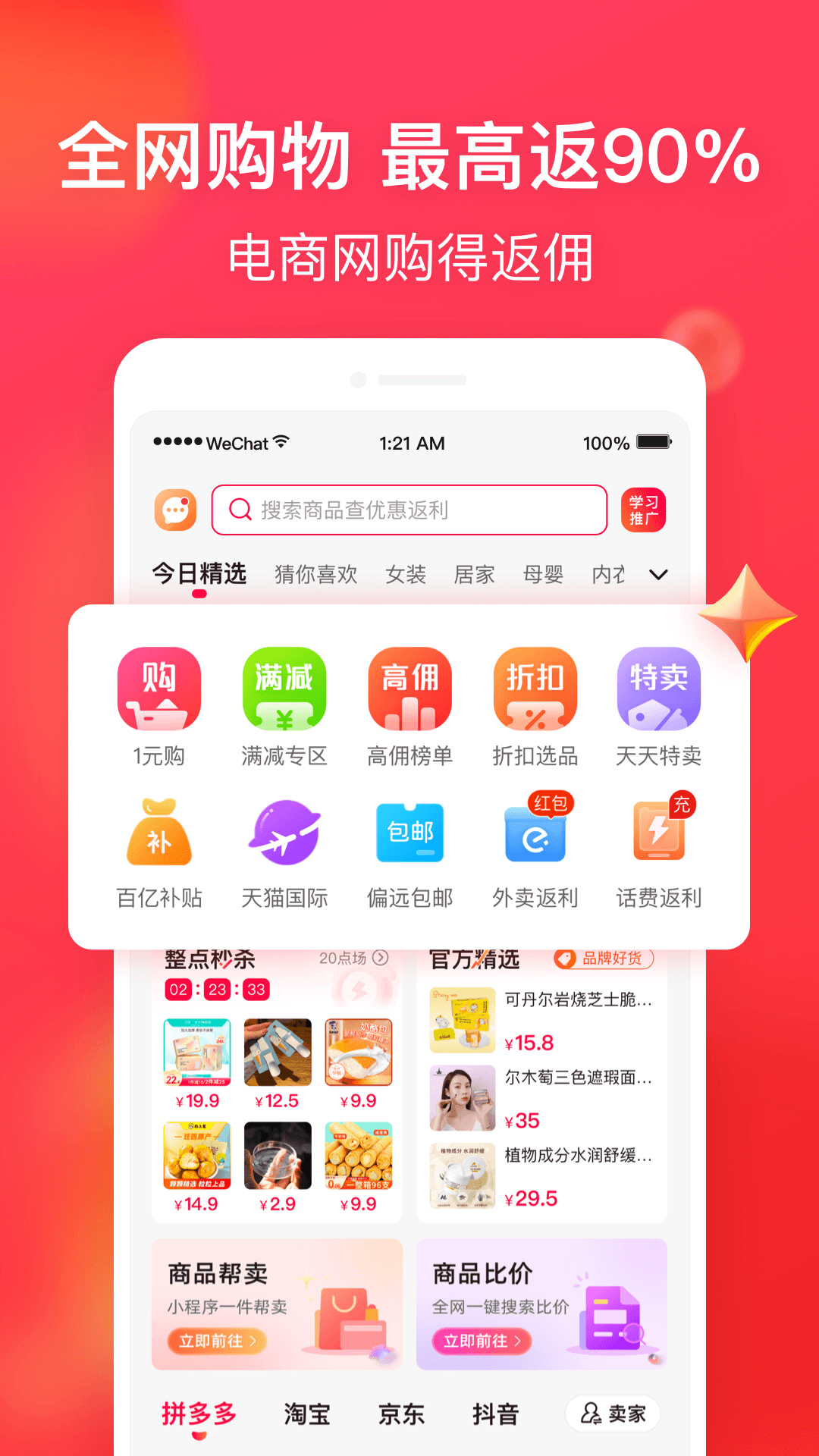 淘全app最新版截图