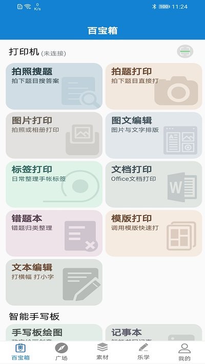 乐写手机版截图