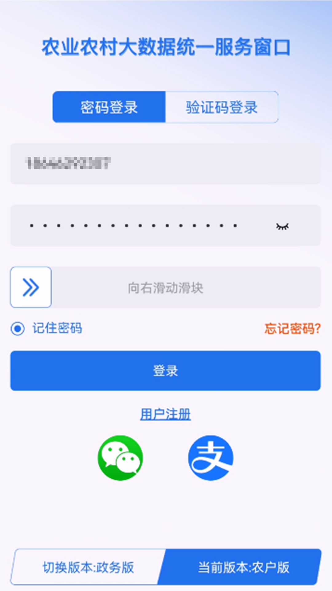 农事直通最新版截图