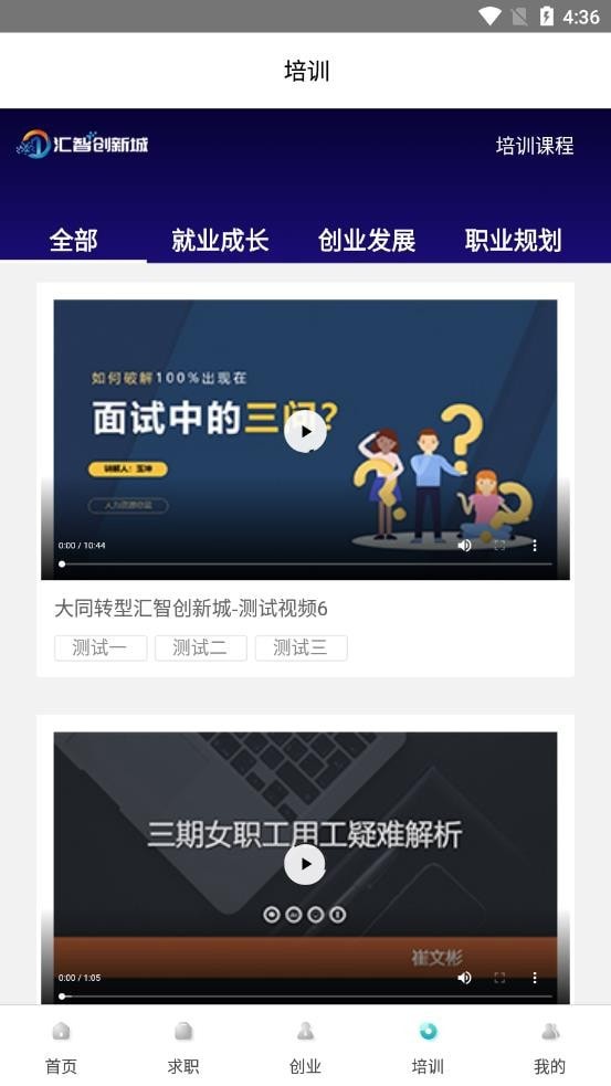 汇智人才最新版截图