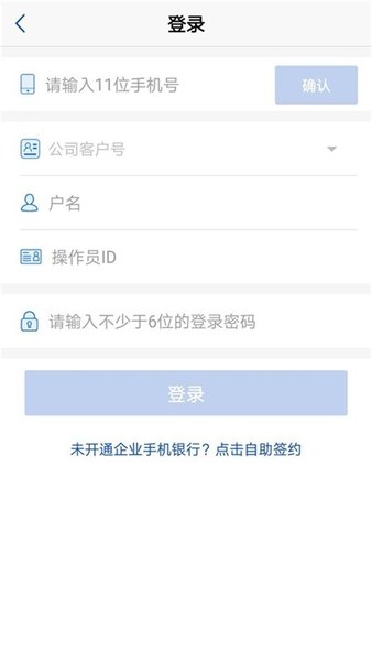 浦发企业版手机银行 1