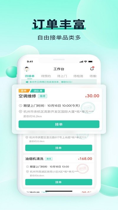 马上修师傅版app截图