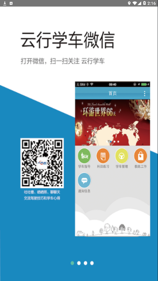 安卓云行学车appapp