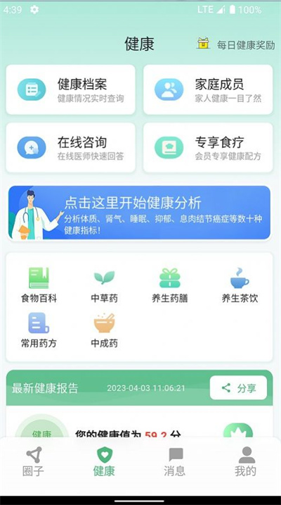 生生健康最新版截图