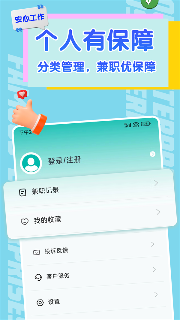 有前途兼职app截图