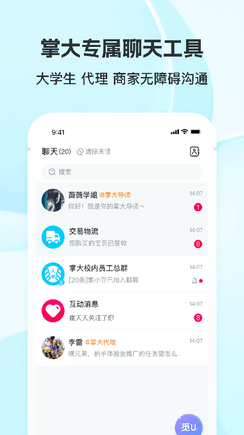 掌上大学商家版app截图