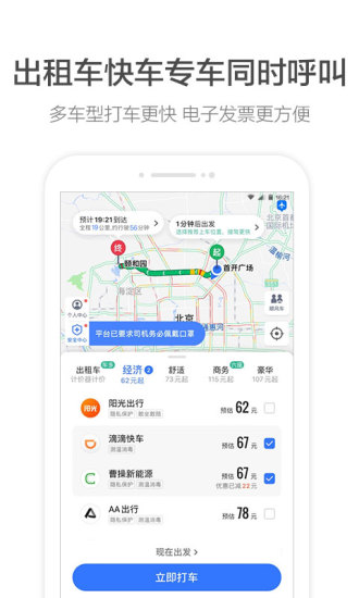 高德地图pdd语音包截图