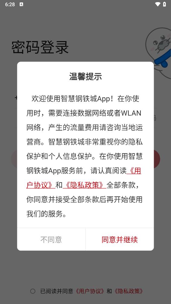 安卓智慧钢铁城app手机版app