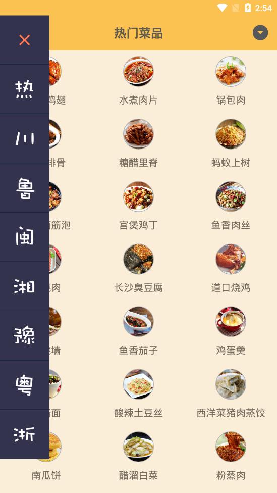 中华美食v1.02 3