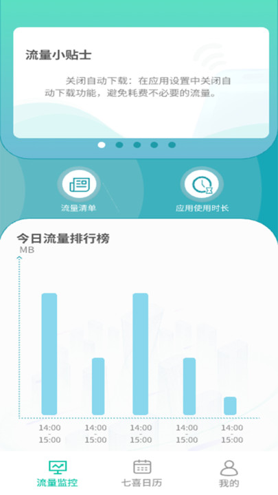 七喜流量助手app