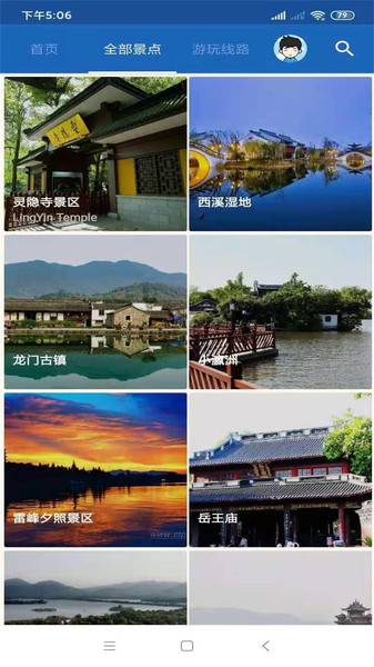 杭州旅游语音导航app 4